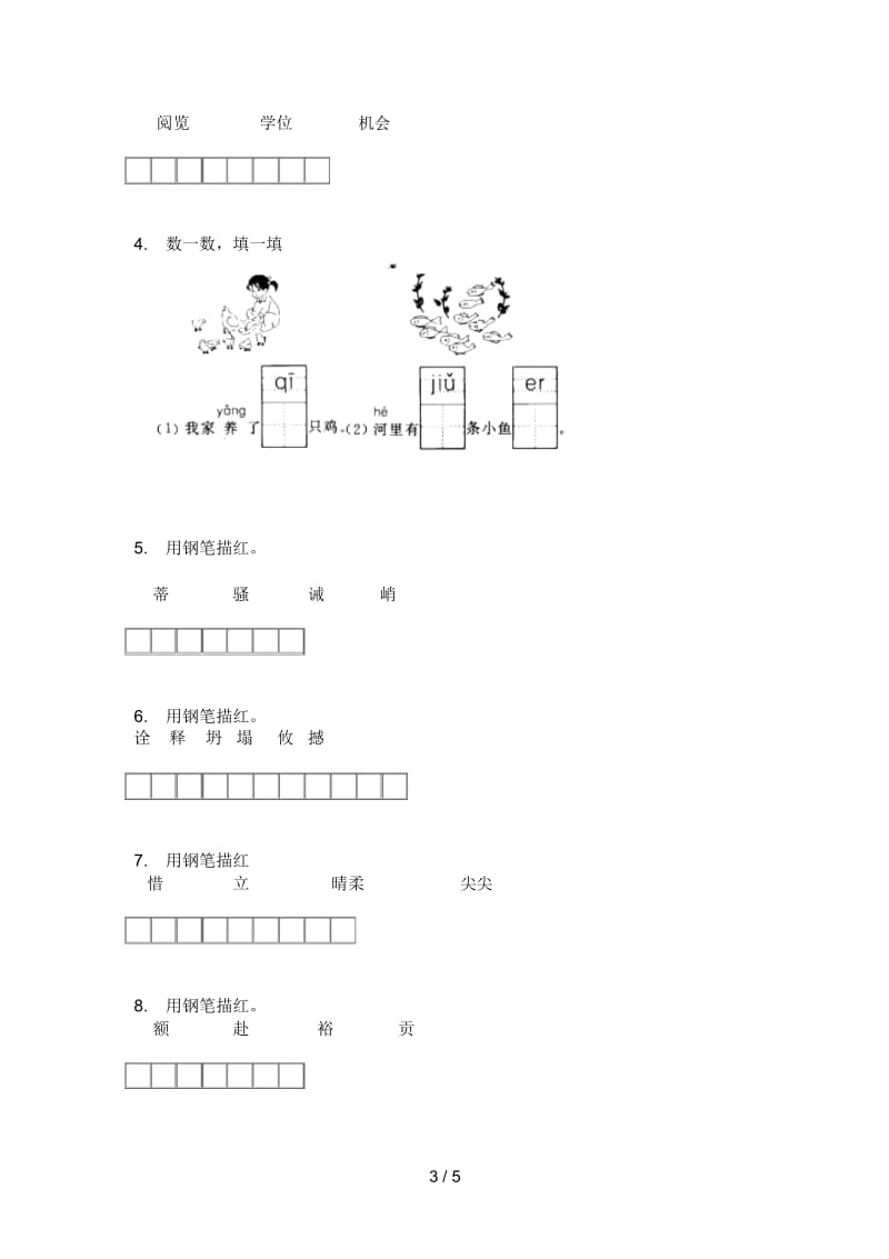 新苏教版五年级上册期中语文试卷.docx_第3页