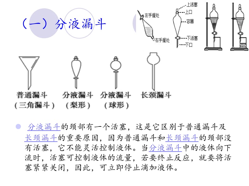 萃取和分液.ppt_第3页