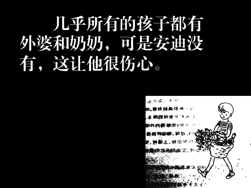 苹果树上的外婆.ppt_第3页