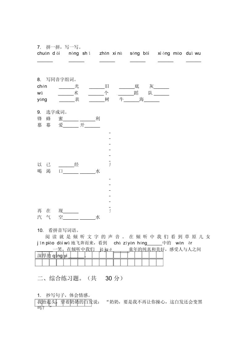 新人教版五年级上册期中语文必考题.docx_第2页