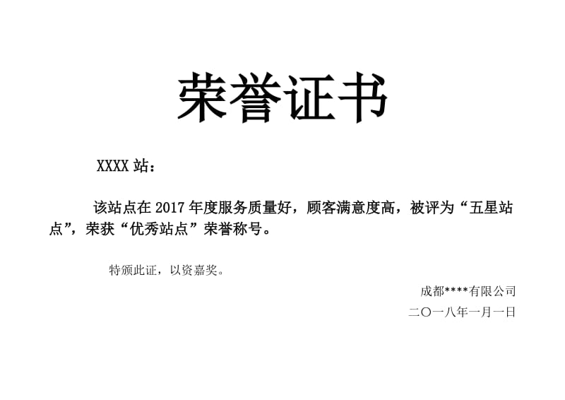 荣誉证书内页内容.doc_第3页