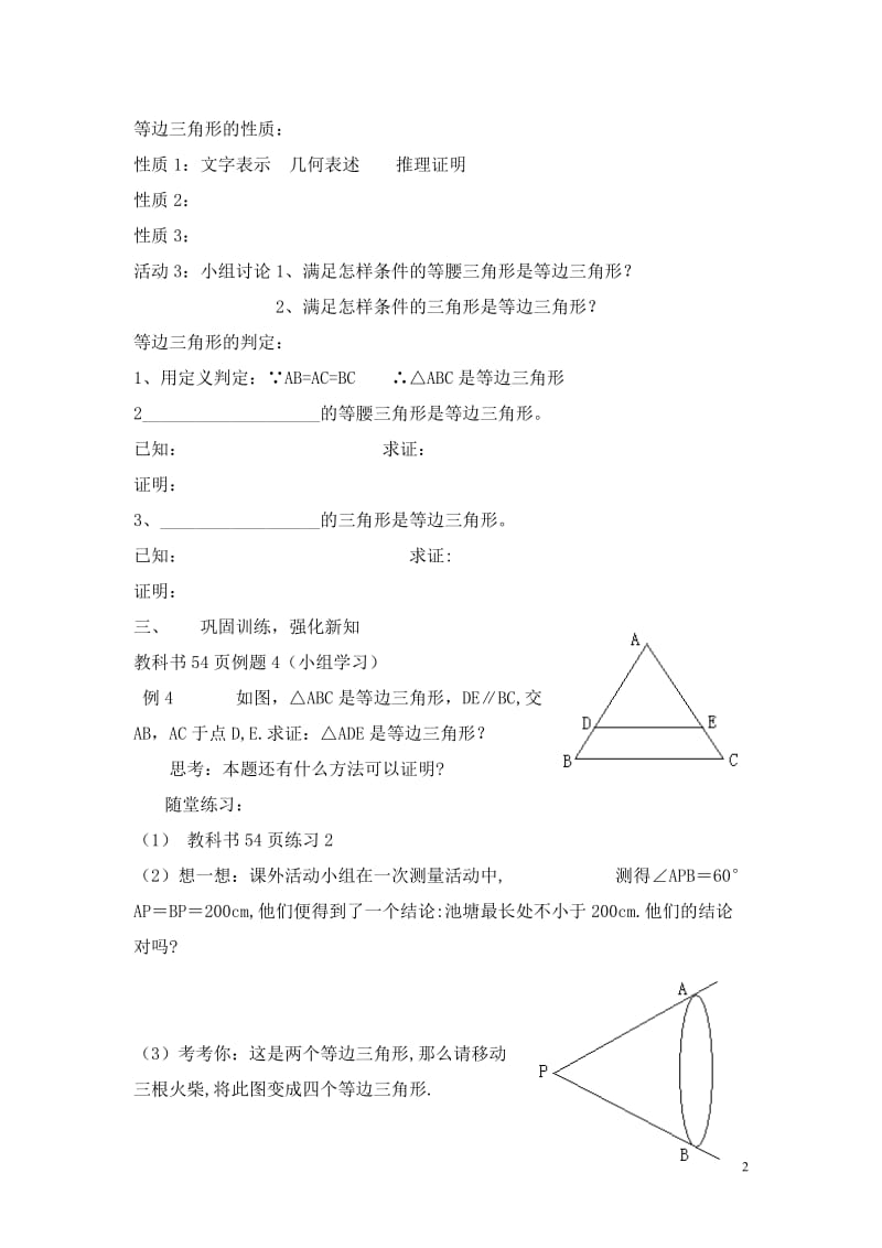 等边三角形教学设计及反思.doc_第2页