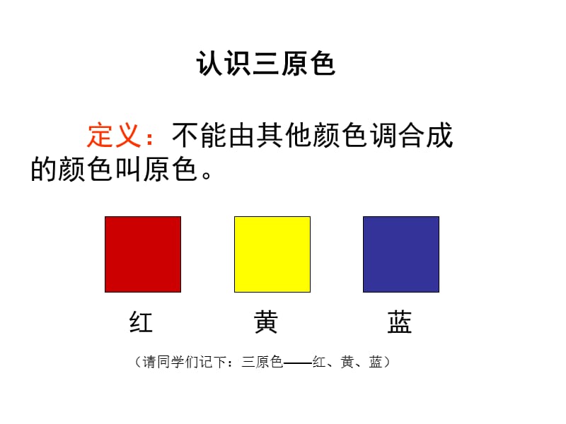 色彩常识三原色与对比色.ppt_第2页