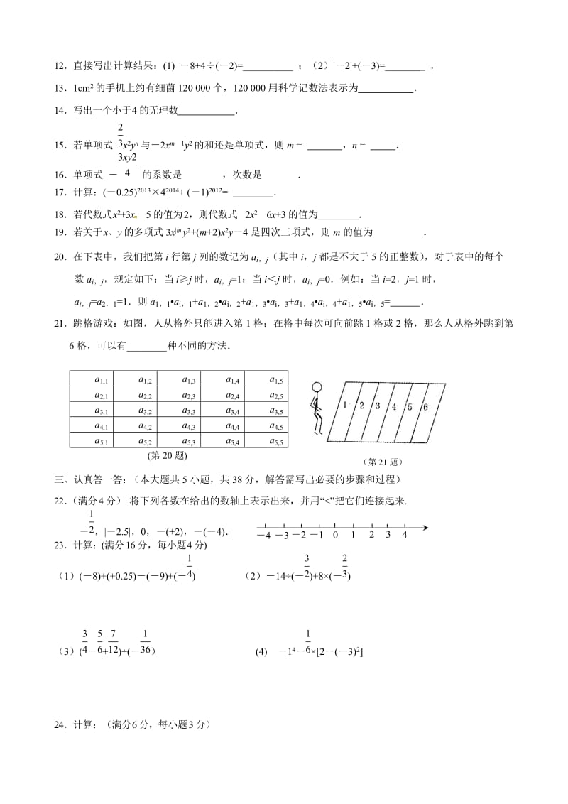 2013-2014学年七年级上册数学期中测试试卷及答案【无锡市南长区】.doc_第2页