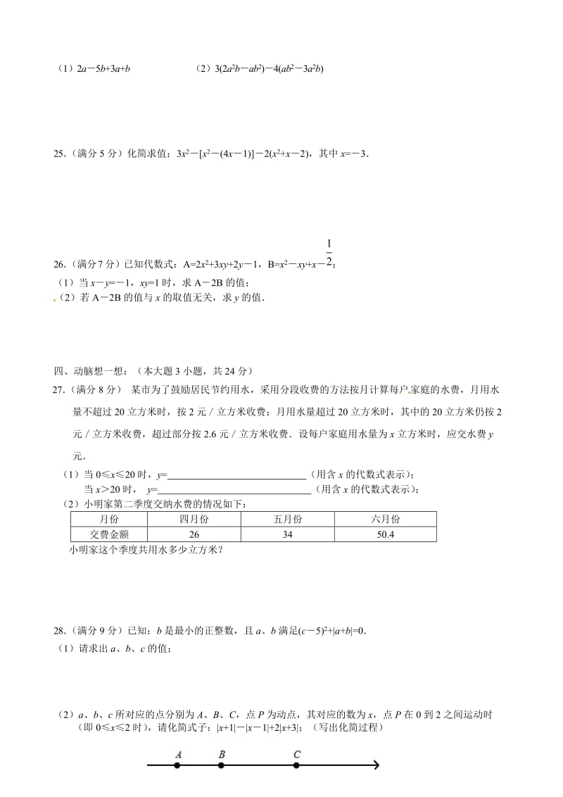 2013-2014学年七年级上册数学期中测试试卷及答案【无锡市南长区】.doc_第3页