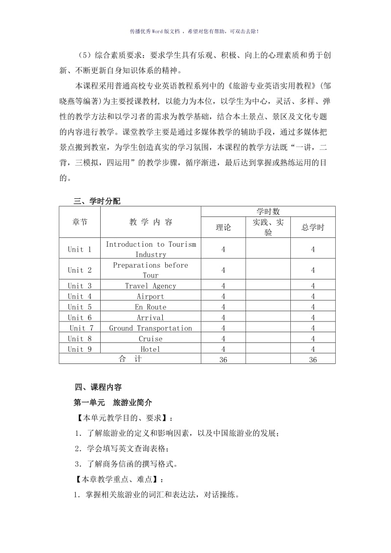 《旅游英语》教学大纲Word版.doc_第3页