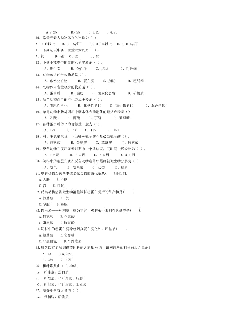 饲料复习题1.doc_第2页