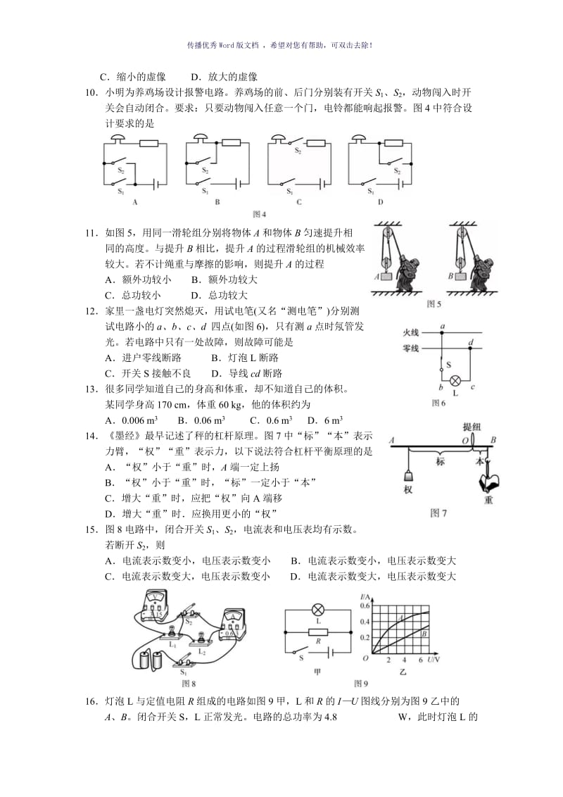 2018福建中考物理试卷(A)及答案Word版.doc_第2页