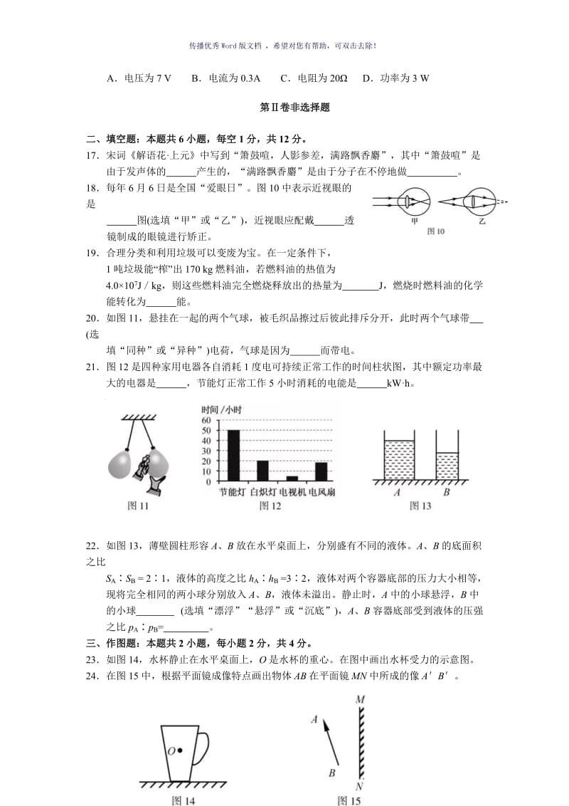 2018福建中考物理试卷(A)及答案Word版.doc_第3页