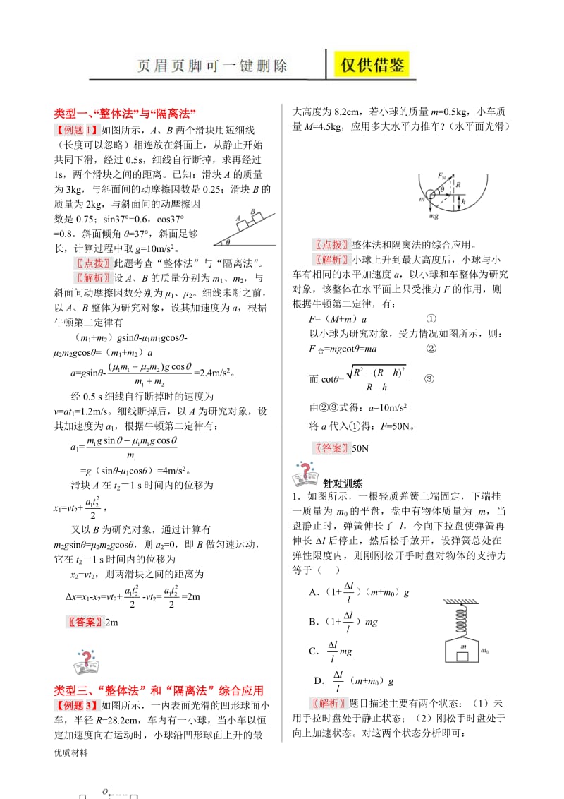 连接体问题专题详细讲解[学术参考].doc_第3页