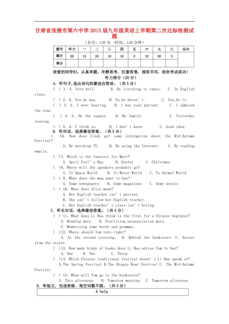 甘肃省张掖市第六中学2015届九年级英语上学期第二次达标检测试题（无答案）.doc_第1页