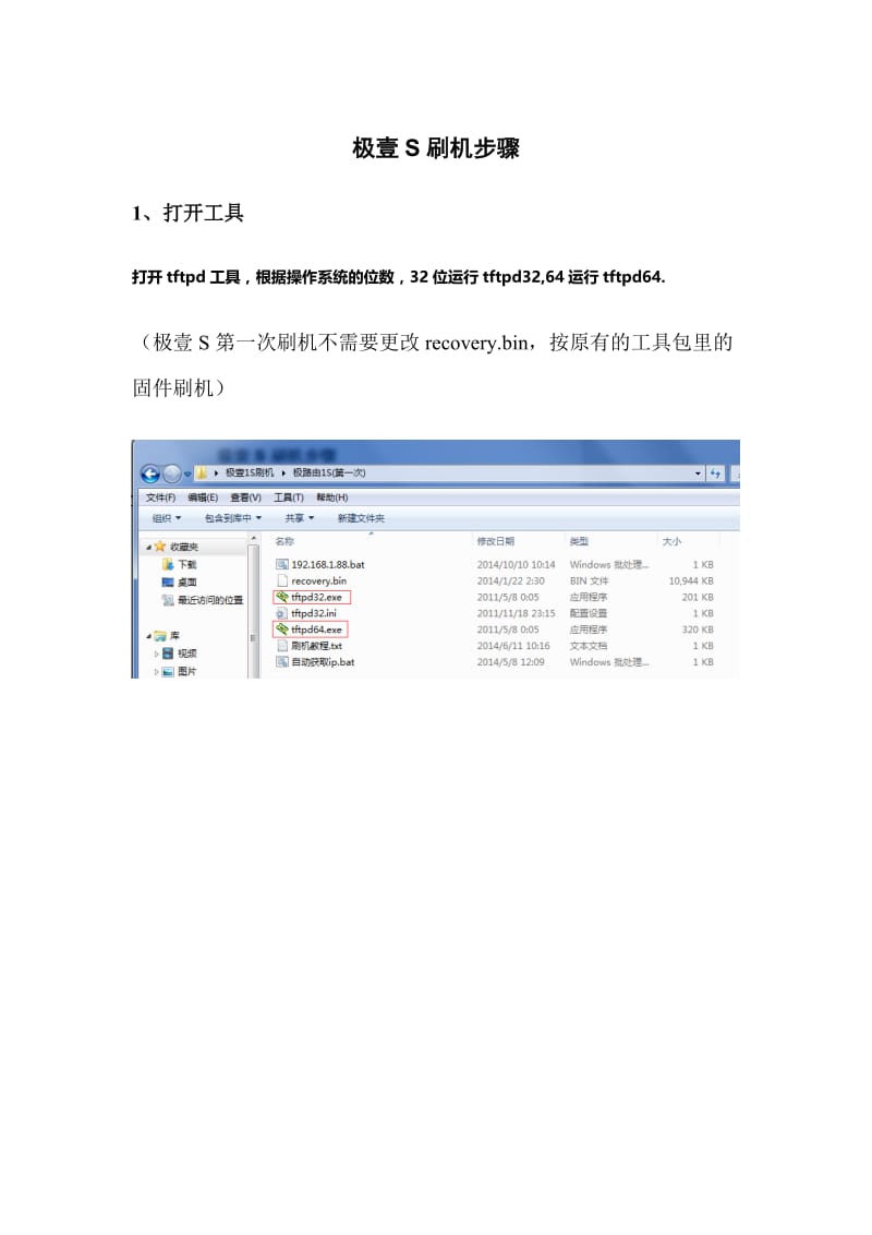 极壹S刷机步骤(修正).doc_第1页