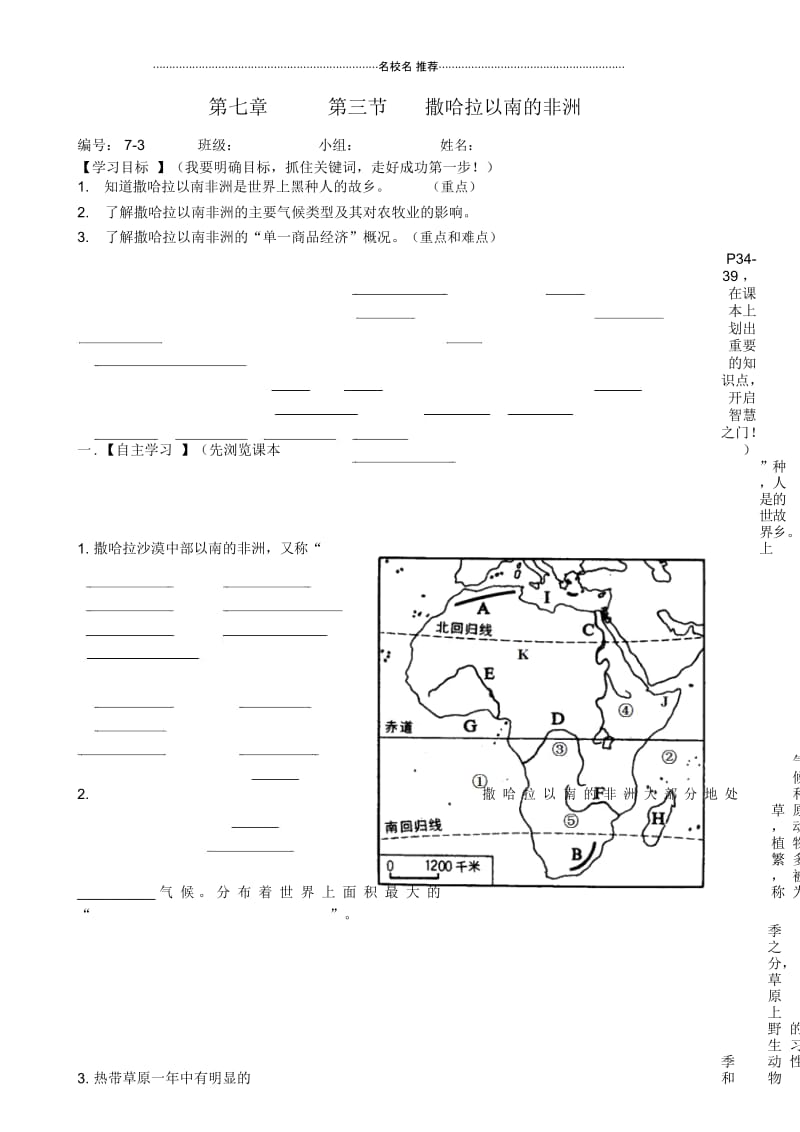 广西贵港市港南一中七年级地理下册第七章第三节撒哈拉以南的非洲优质导学案(新版)商务星球版.docx_第1页