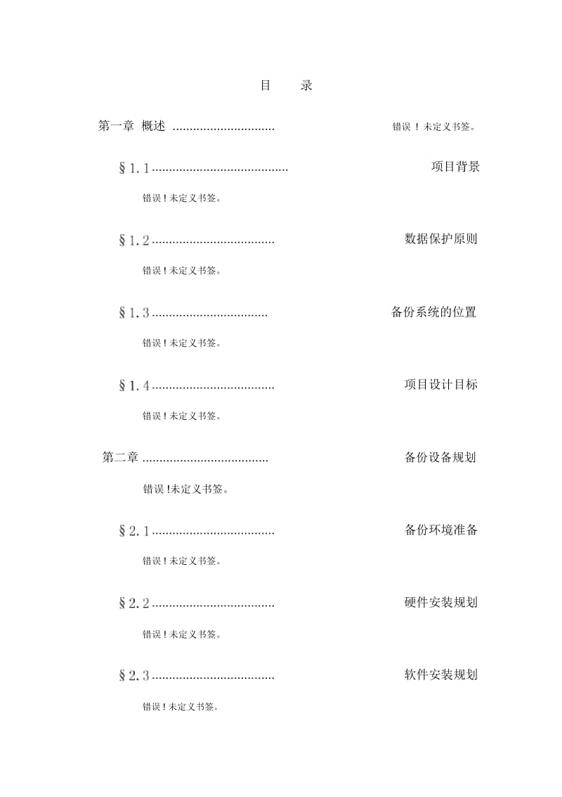 数据灾备方案.docx_第2页