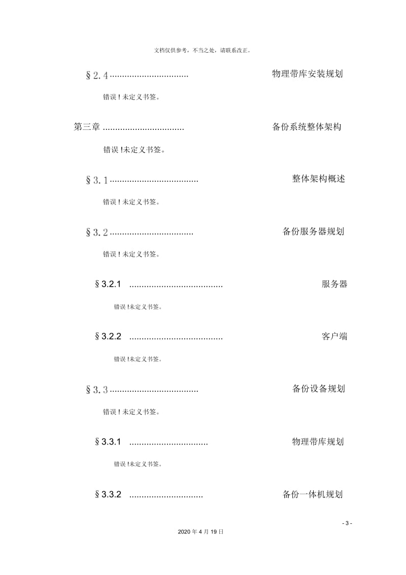 数据灾备方案.docx_第3页