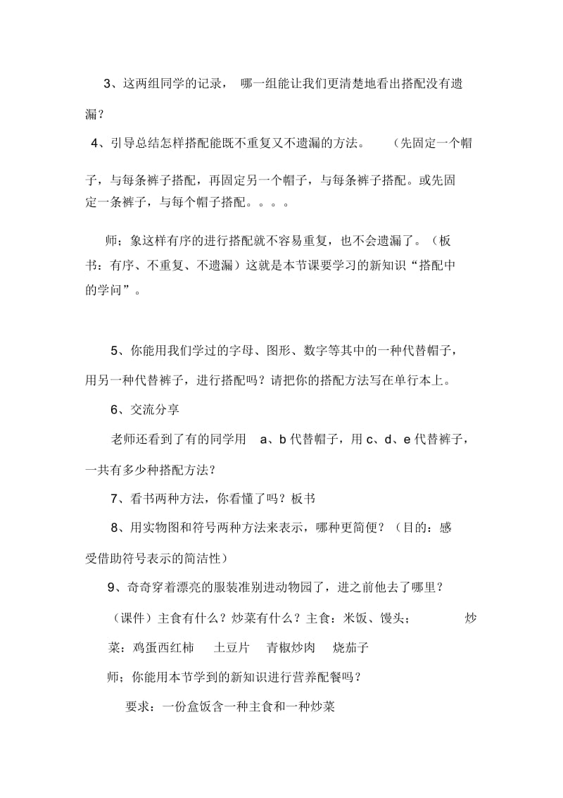 搭配中的学问》教学设计(齐云).docx_第2页