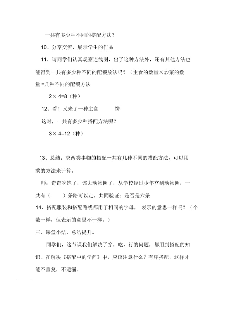 搭配中的学问》教学设计(齐云).docx_第3页