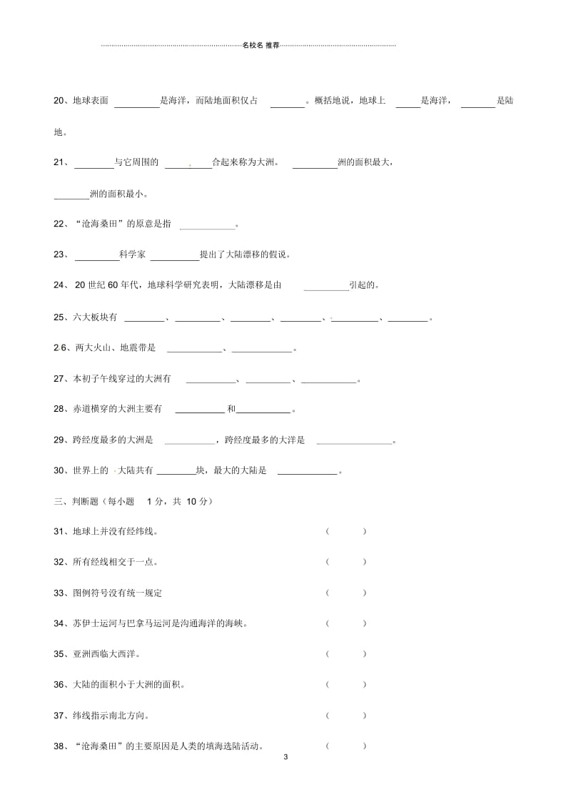 广西南宁市邕宁区蒲庙镇第二初级中学初中七年级地理上学期期中试题完整版新人教版.docx_第3页