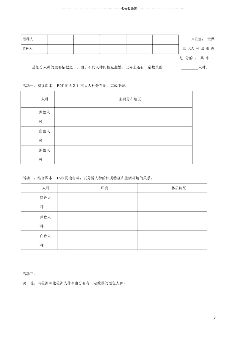 广西合浦县七年级地理上册5.2世界的人种、语言和宗教(第1课时)优质学案(新版)商务星球版.docx_第2页