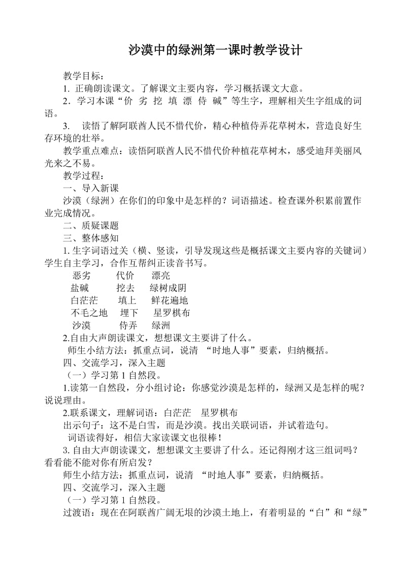 沙漠中的绿洲教学设计.doc_第1页