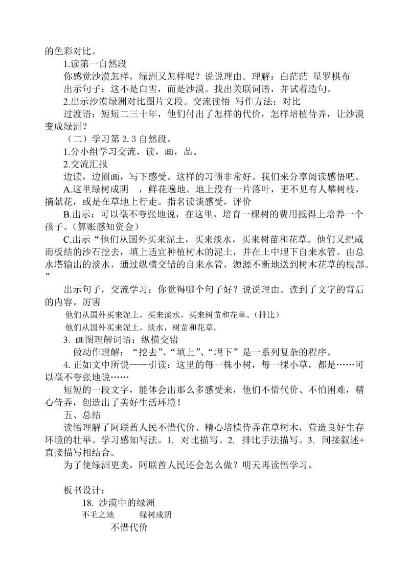 沙漠中的绿洲教学设计.doc_第2页