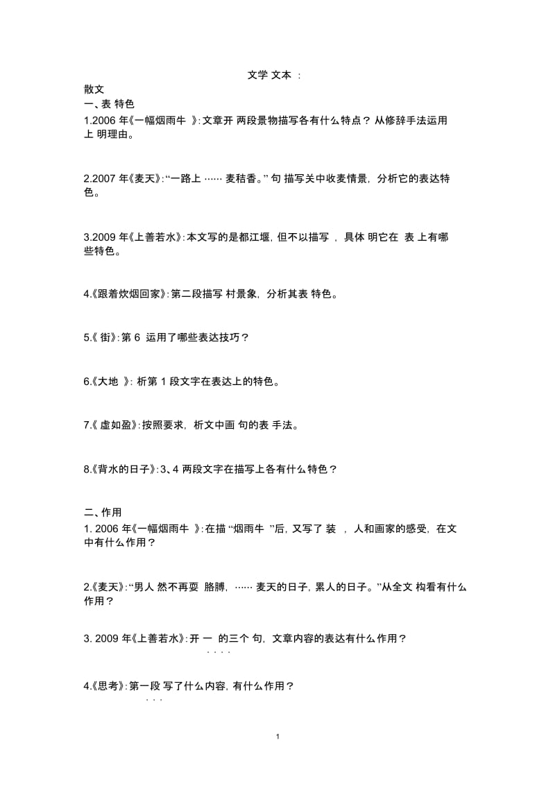 文学类文本阅读练习题整理.docx_第1页