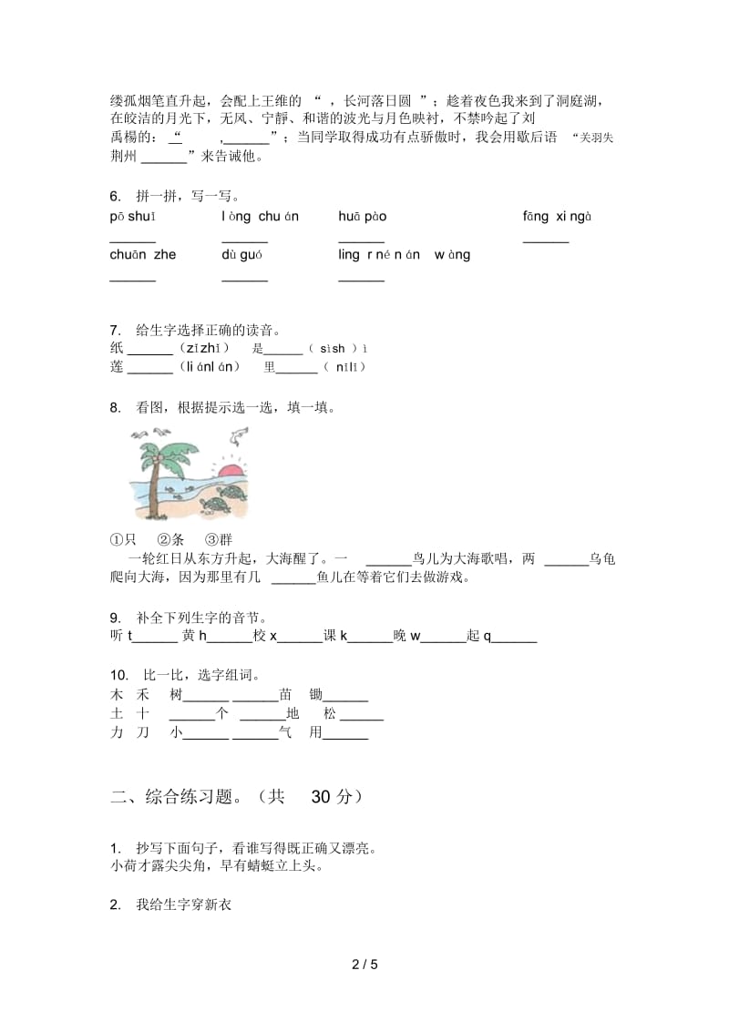 新人教版四年级语文上册期中模拟试卷.docx_第2页