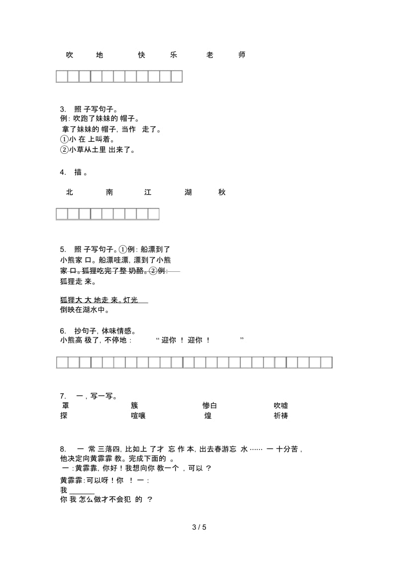 新人教版四年级语文上册期中模拟试卷.docx_第3页