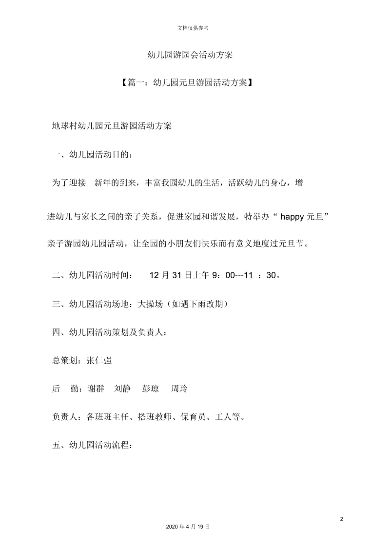 幼儿园游园会活动方案.docx_第2页