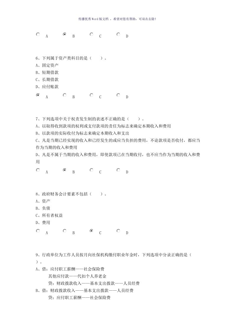 《政府会计准则-基本准则》考试题Word版.doc_第3页