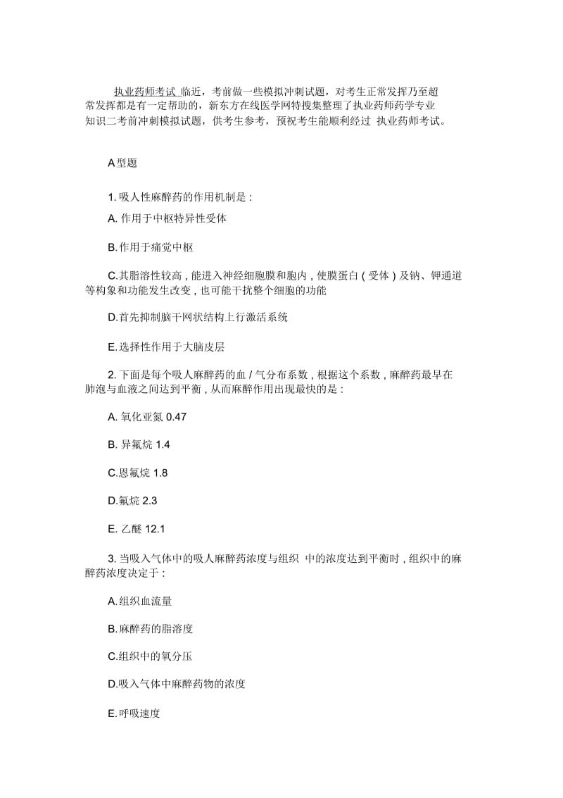 执业药师药学专业知识二考前冲刺模拟试题8.docx_第2页