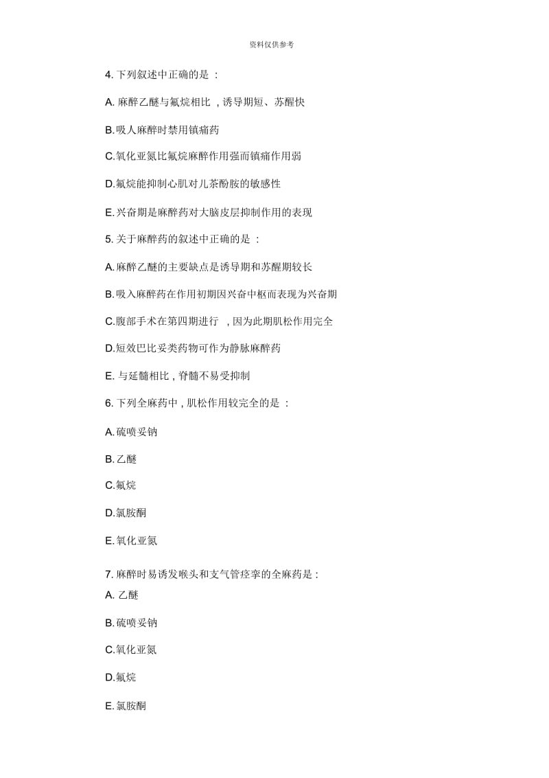 执业药师药学专业知识二考前冲刺模拟试题8.docx_第3页