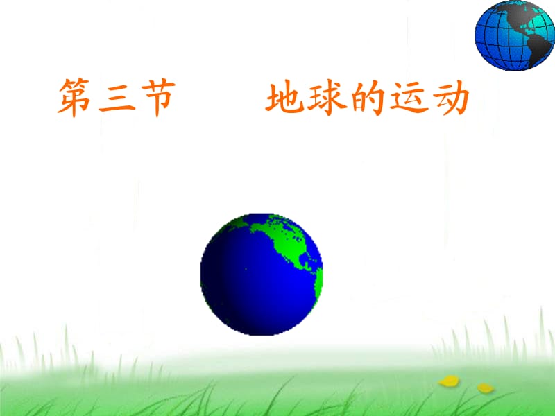 经纬网基本知识.ppt_第1页