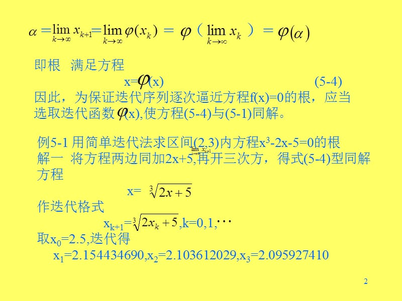 简单迭代法.ppt_第2页