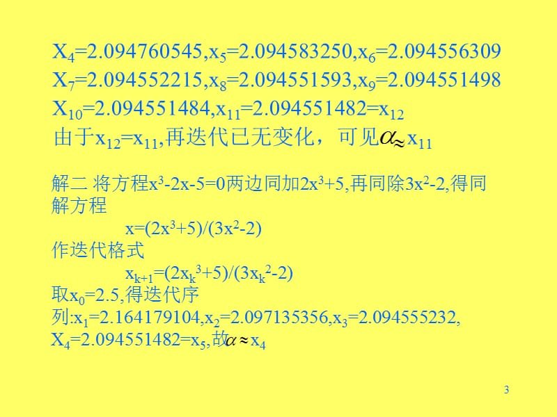 简单迭代法.ppt_第3页