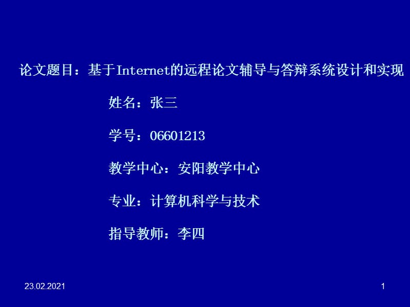 答辩演示文档(样例).ppt_第1页