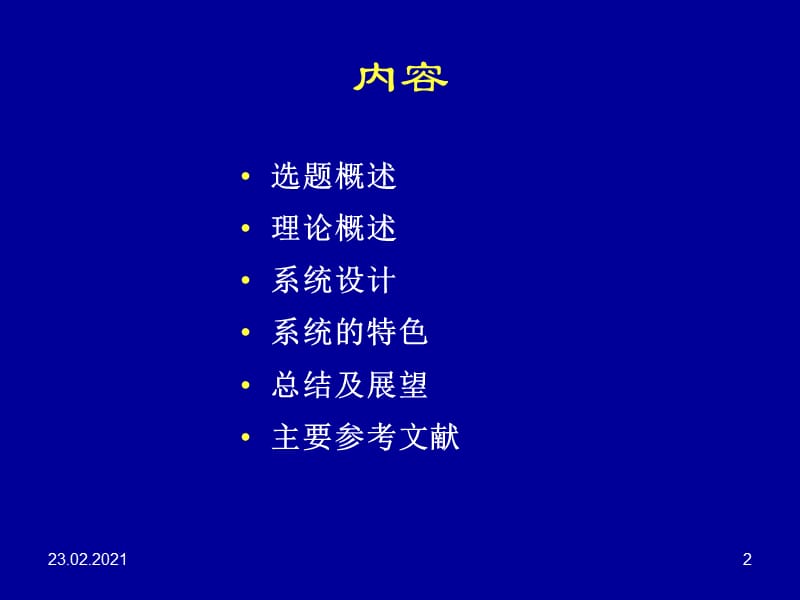 答辩演示文档(样例).ppt_第2页