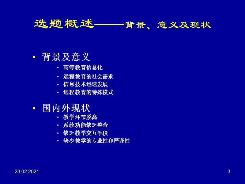 答辩演示文档(样例).ppt_第3页