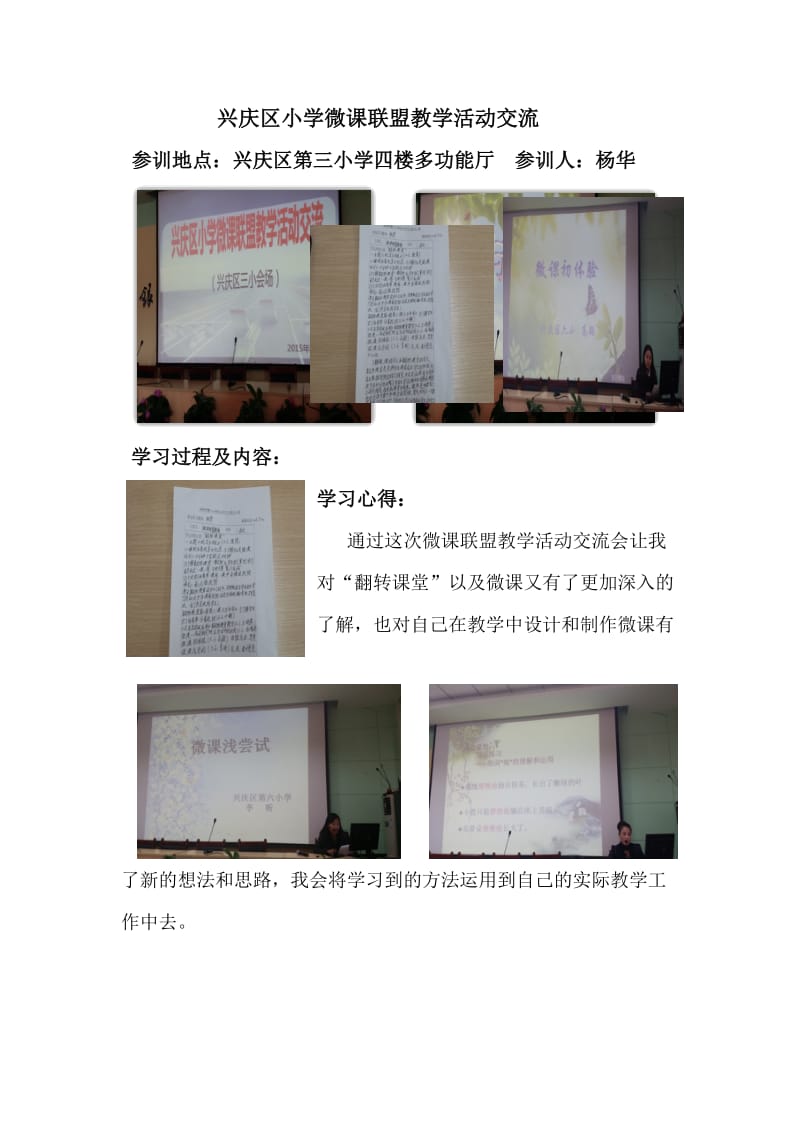 微课联盟交流会3月20日-杨华.docx_第1页