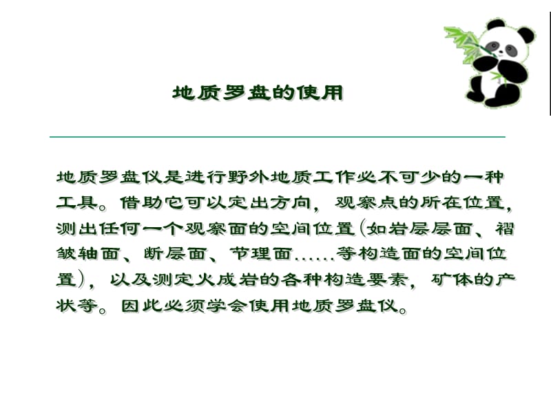 详细地质罗盘的使用方法(经典).ppt_第2页