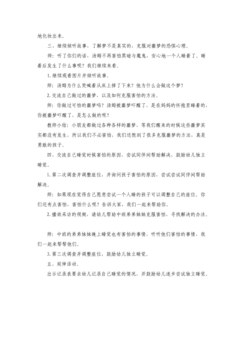 大班健康：汤姆的噩梦.docx_第2页