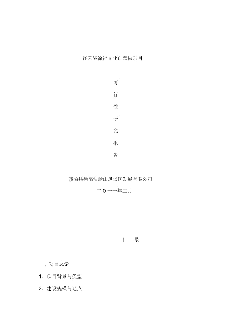 徐福文化创意园研究报告.docx_第2页