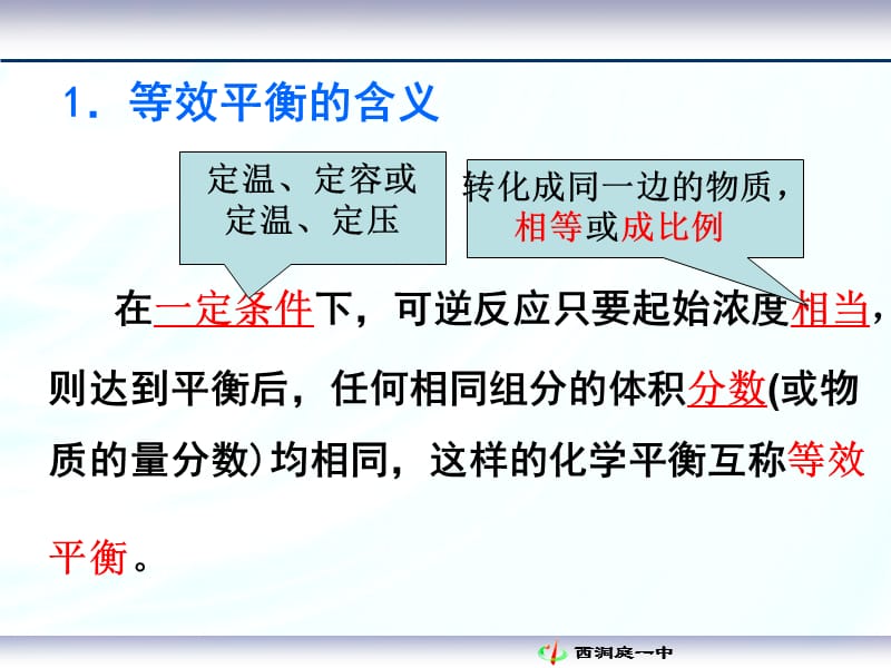 等效平衡与转化率.ppt_第2页