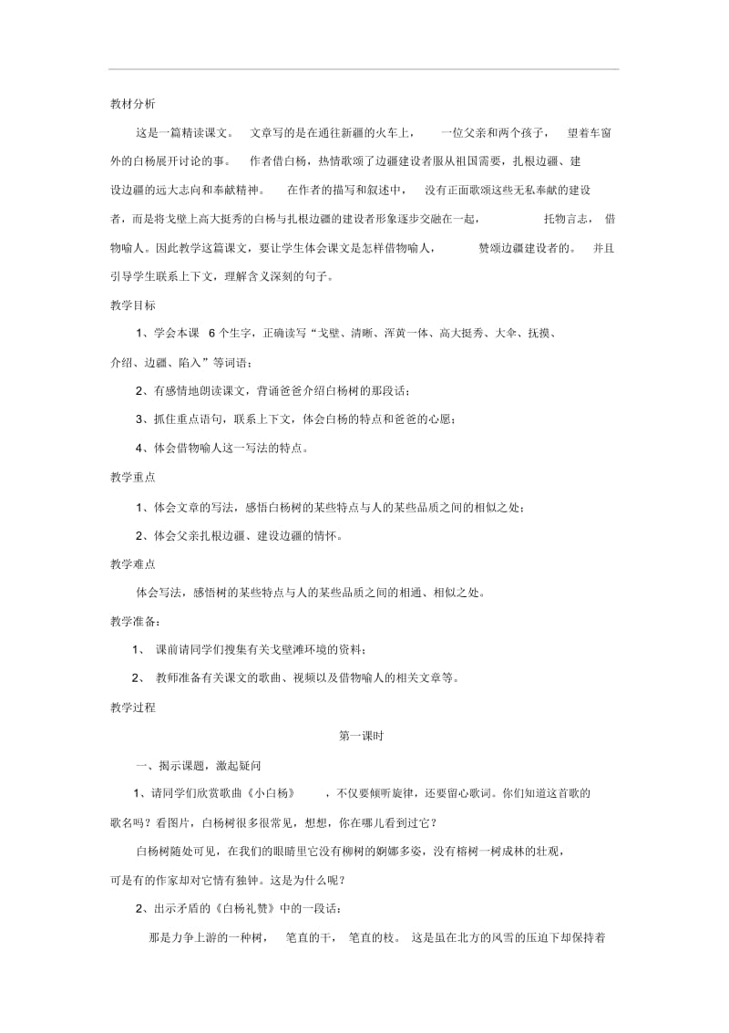 探究式教学【教学设计】《白杨》(人教).docx_第2页