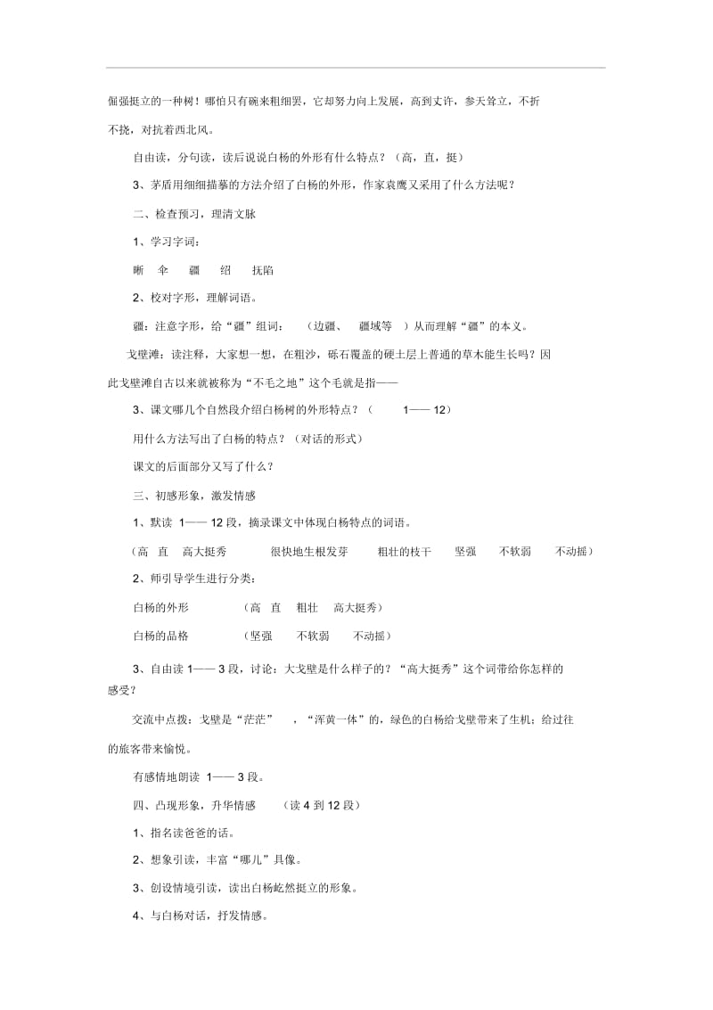 探究式教学【教学设计】《白杨》(人教).docx_第3页