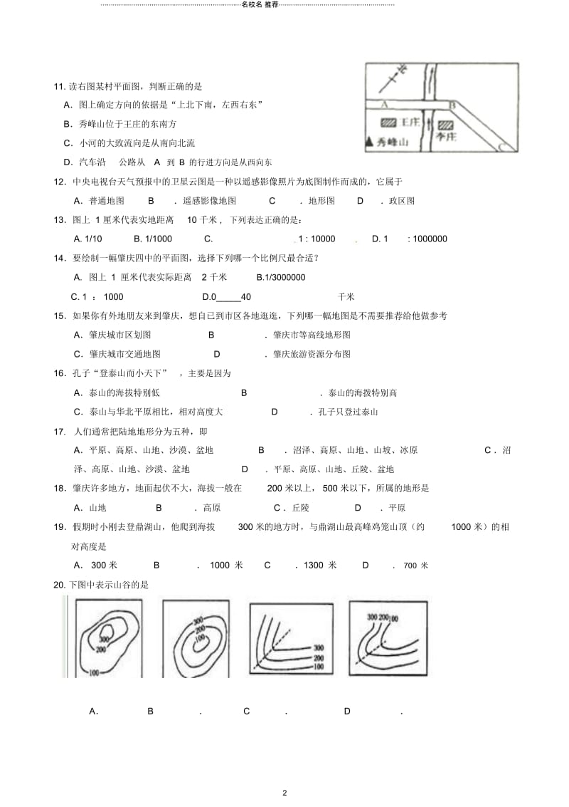 广东省肇庆市第四中学初中七年级地理上学期期中试题完整版新人教版.docx_第2页