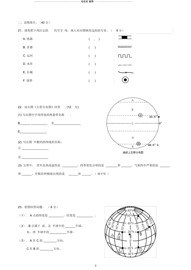 广东省肇庆市第四中学初中七年级地理上学期期中试题完整版新人教版.docx_第3页