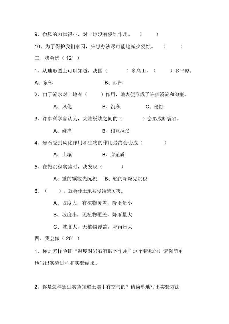 教科版小学科学五年级上册第三单元测验.docx_第2页