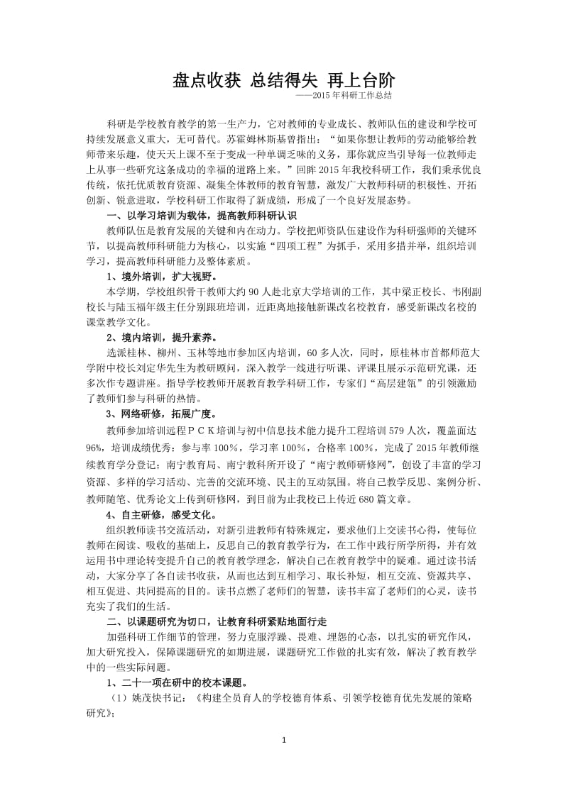 盘点收获总结得失再上台阶(2015新内容）.docx_第1页