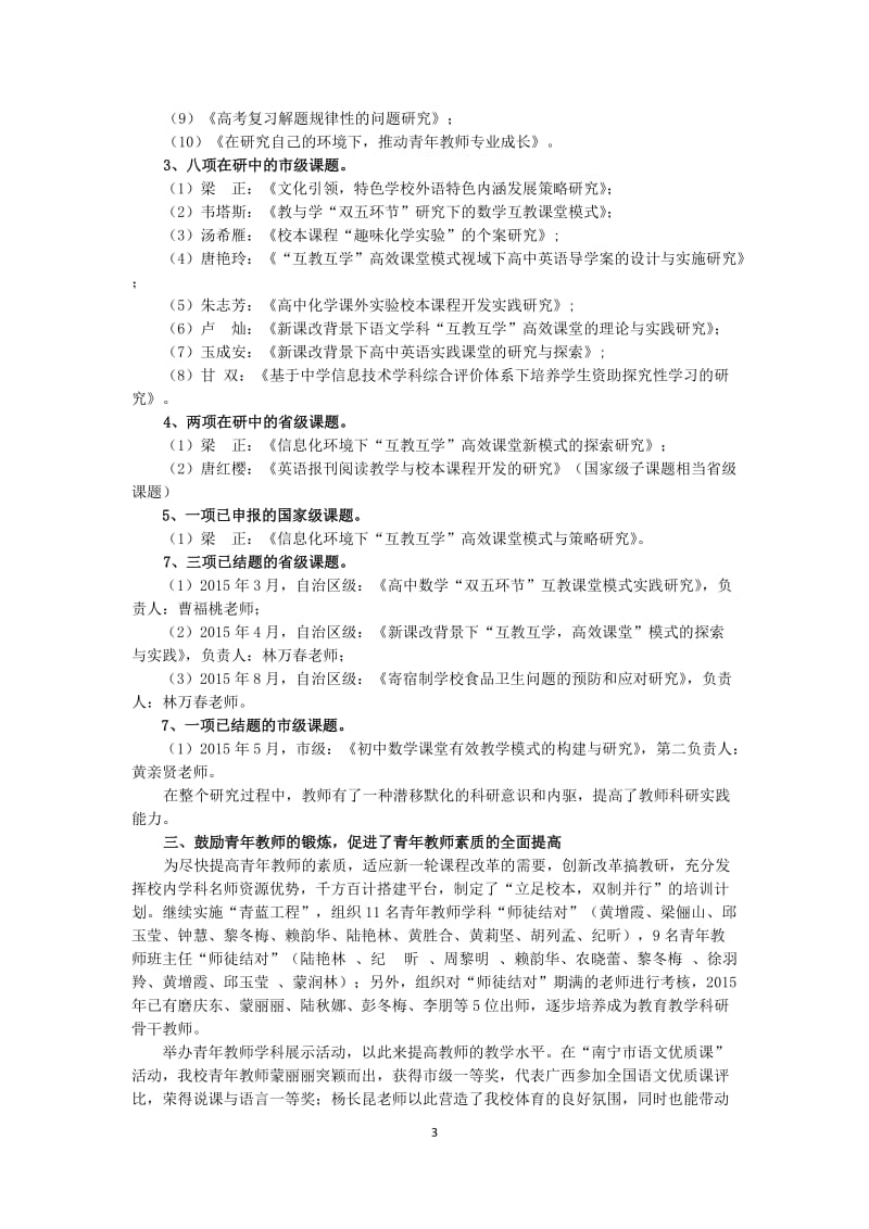 盘点收获总结得失再上台阶(2015新内容）.docx_第3页